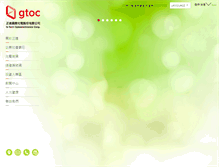 Tablet Screenshot of gtoc.com.tw